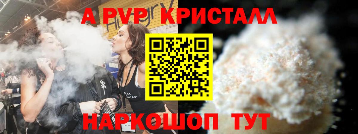 A-PVP VHQ  Вход с VPN  Alfa_PVP  Заводоуковск  Alpha-PVP СК КРИС  APVP СК 