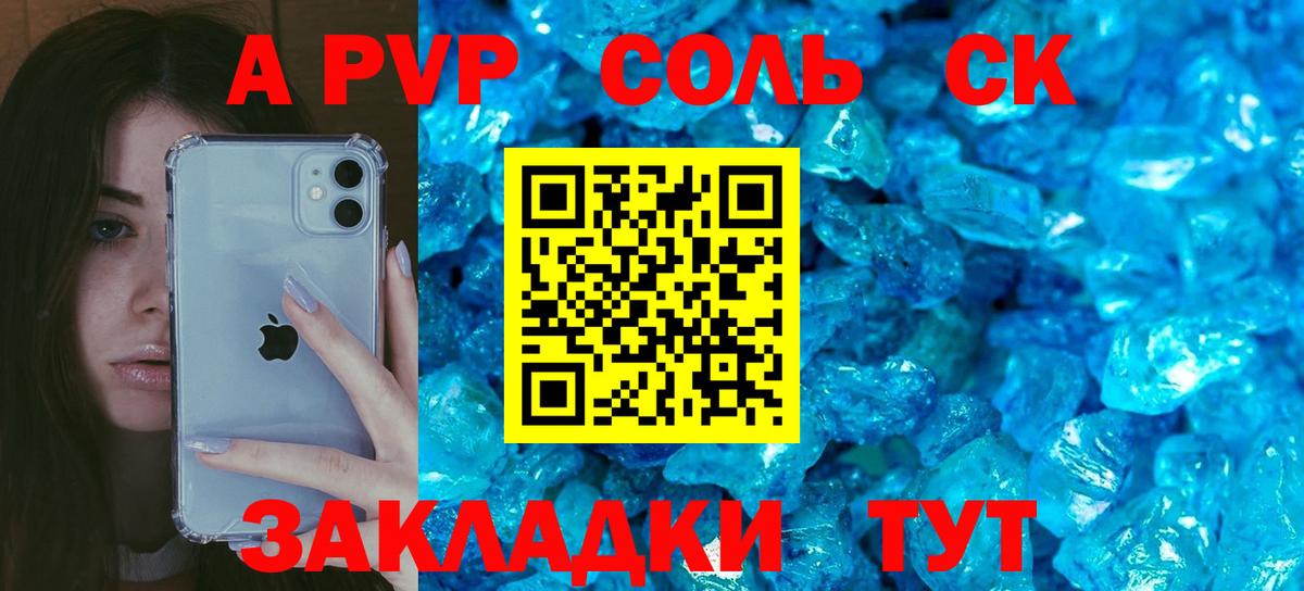 APVP кристаллы Заводоуковск