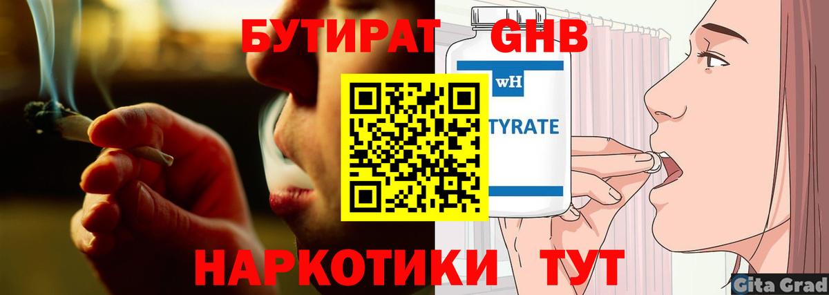 Бутират BDO Заводоуковск