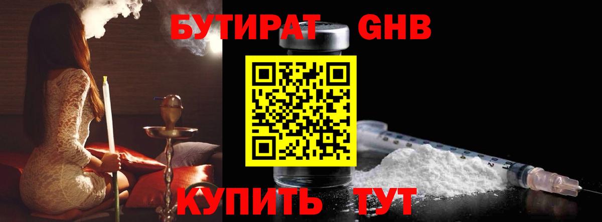 Заводоуковск  Бутират бутандиол  Вход с VPN 