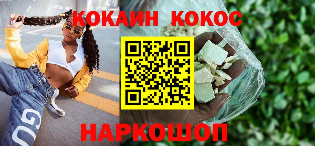 Заводоуковск  Кокаин  Вход с VPN  Cocaine 97%  Кокаин VHQ 