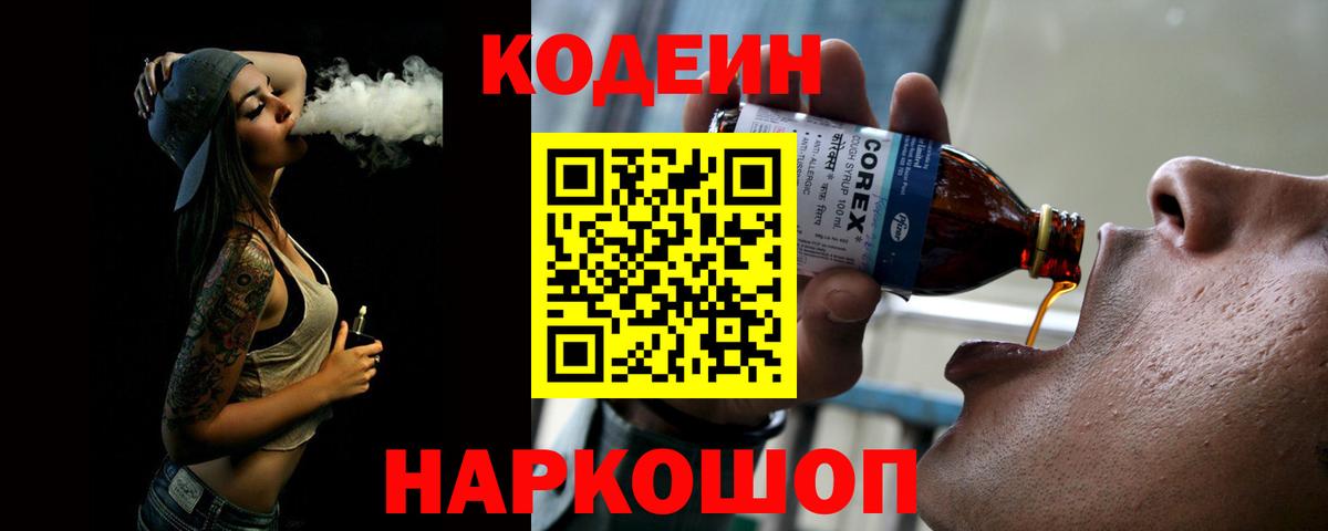 Кодеин напиток Lean (лин) Заводоуковск